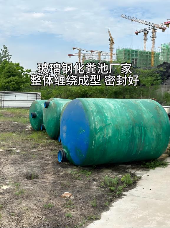 万州玻璃钢化粪池