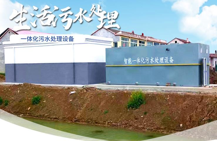万州一体化生活污水处理设备