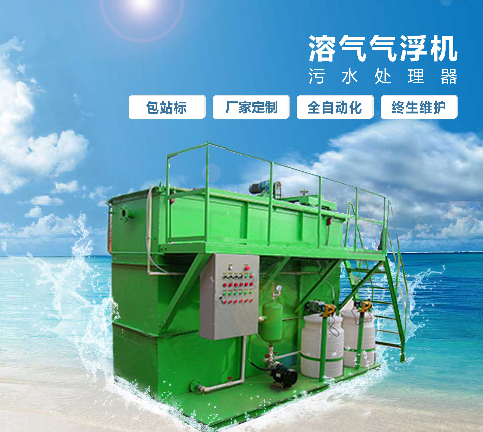 万州溶气气浮机