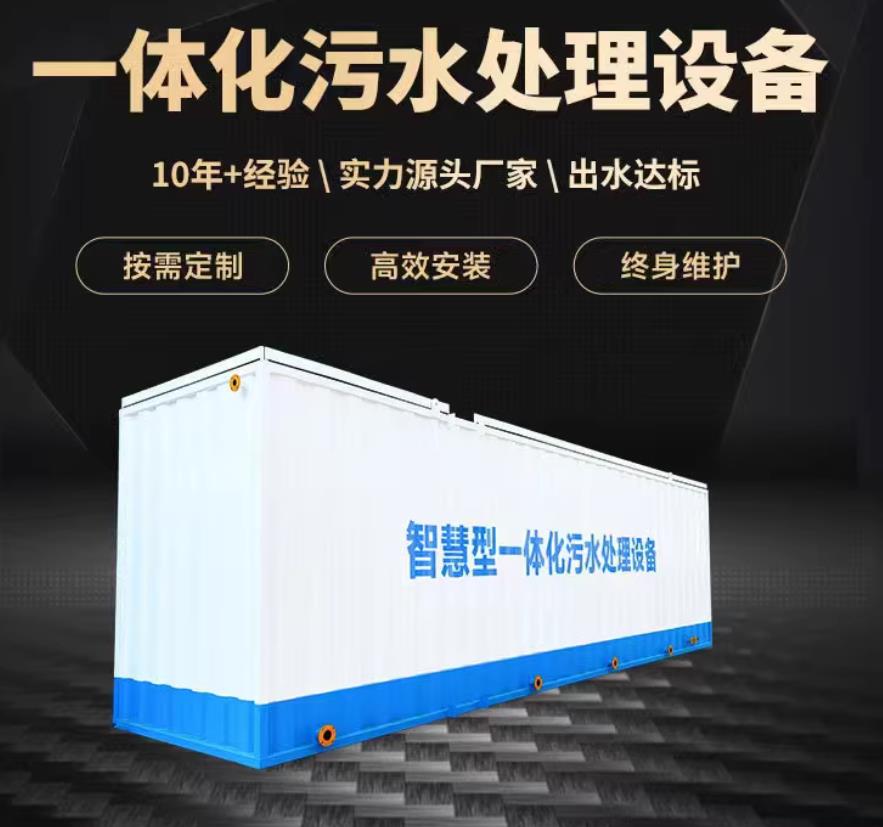 万州一体化污水处理设备_生活污水处理_甘肃嘉源通环保